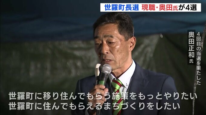 「移り住んでいただく施策を」広島･世羅町長選挙　現職･奥田氏が４選決める|TBS NEWS DIG