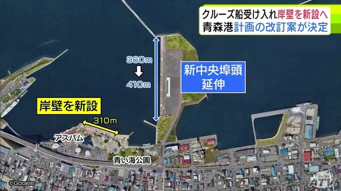 クルーズ船が着岸できる岸壁を「青い海公園側」に新設へ　青森港港湾計画の改訂案を原案通りに答申することが決定　新中央埠頭の岸壁も延ばして大型化する世界のクルーズ船の約95%に対応できるように|TBS NEWS DIG