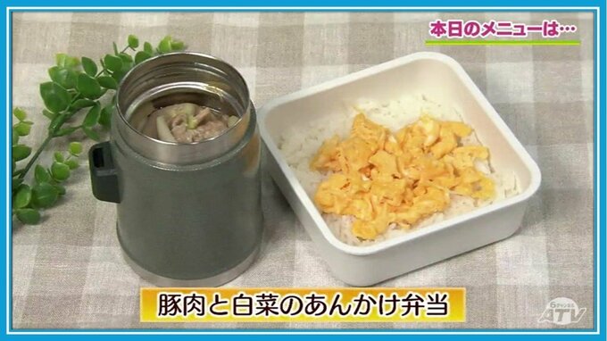 スープジャーでホカホカ弁当「豚肉と白菜のあんかけ弁当」BENTOレシピ【わっちtheキッチン】 | 青森のニュース│ATV NEWS│青森テレビ