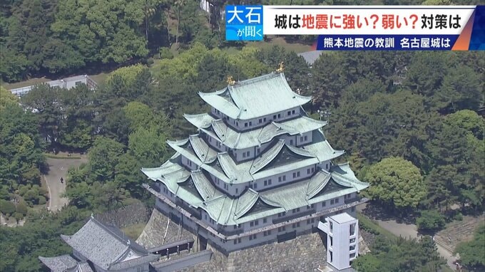 東海地方は大丈夫？名古屋城や国宝･犬山城の耐震対策 ｢文化財保護と防災の両立｣ 来場時に注意すべき点が　|　名古屋・愛知・岐阜・三重のニュース【CBC news】 | CBC web