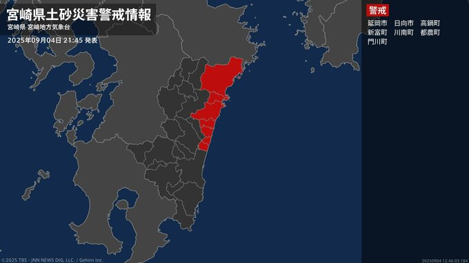 ＜解除＞【土砂災害警戒情報】宮崎県・宮崎市、木城町、美郷町  4日21:45時点|TBS NEWS DIG