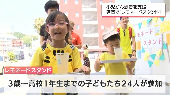 「レモネード」で小児がん支援　子どもたちが広げる活動の輪　|　MRTニュース ｜ ＭＲＴ宮崎放送