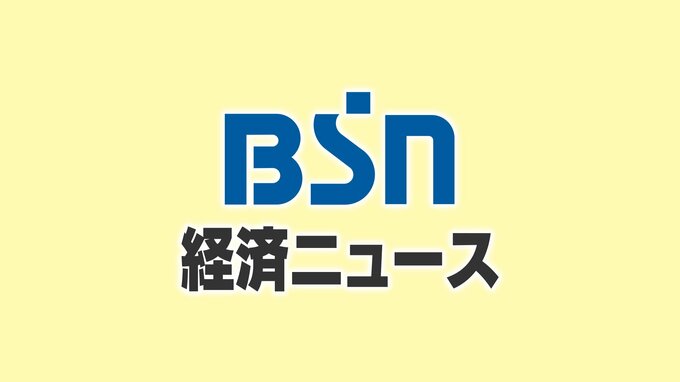 創業以来150年以上続く染色織物業の『港屋』が破産　昨秋に事業を譲渡し雇用は継続　新潟県長岡市　|　新潟のニュース・天気｜BSN NEWS｜BSN新潟放送