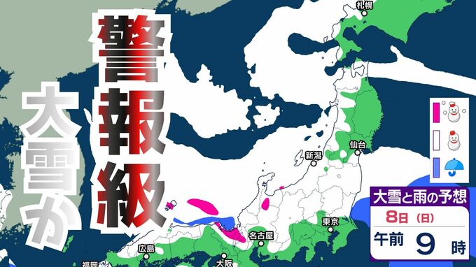 【大雪情報】8日は “警報級” 大雪のおそれ、新潟・富山で最大70cmの降雪予想、交通障害や路面凍結、水道管凍結に厳重警戒を【雪と雨と風のシミュレーション】　|　富山のニュース｜天気・防災｜チューリップテレビ