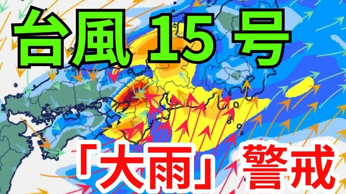 【台風情報】台風15号（ペイパー）発生　各地で大雨に警戒　5日（金）～７日（日）にかけて「3時間ごとの雨と風のシミュレーション」【気象庁 5日・午前10時更新】|TBS NEWS DIG