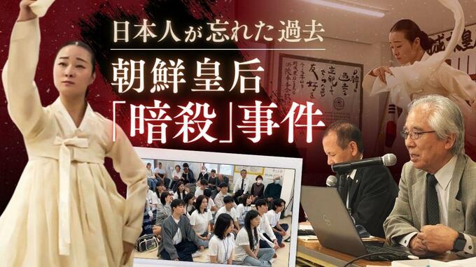 知ってほしい「朝鮮皇后暗殺事件」　命日に未来志向で考える日韓の若者たち　|　福岡のニュース｜RKB NEWS｜RKB毎日放送