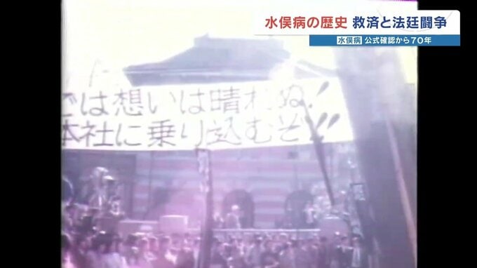 水俣病「認定基準」めぐって続く対立　公式確認から70年　最高裁判決後も国の態度変わらず　|　熊本のニュース｜RKK NEWS｜RKK熊本放送