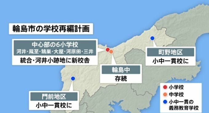 地震で子ども減の石川・輪島市 2026年4月に小中学校12校を４校に集約へ|TBS NEWS DIG