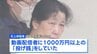 母親の口座から1000万円以上の「投げ銭」 金銭トラブルか　母親殺害容疑で逮捕の娘　千葉・いすみ市|TBS NEWS DIG