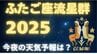 【ふたご座流星群2025】いよいよ今夜ピークに！どの方角？「14日夜から15日未明」月明かりの影響を受けず「条件は良好」全国の天気は？（14日発表）　|　岡山・香川のニュース | 天気 | RSK山陽放送