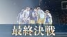琉球ゴールデンキングス　きょう午後7時5分にCSファイナル最終決戦！　那覇市でパブリックビューイング　|　沖縄のニュース｜RBC 琉球放送