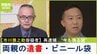 【市川猿之助容疑者】自殺幇助容疑で再逮捕「今も残る謎が２つ」両親の遺書は無い？死とビニール袋との関係が焦点？【小川泰平氏事件スジ読み】　|　MBSニュース | 関西の最新ニュースを分かりやすく。