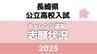 長崎県立高校「チャレンジ選抜」志願者わずか16人…残定員1445人の1.1%　22校でゼロ　|　長崎のニュース | 天気 | NBC長崎放送