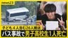 “強豪テニス部”遠征の途中に…磐越道バス事故で高校3年の男子生徒（17）死亡　手配に関わった会社「運転歴把握せず」【news23】|TBS NEWS DIG
