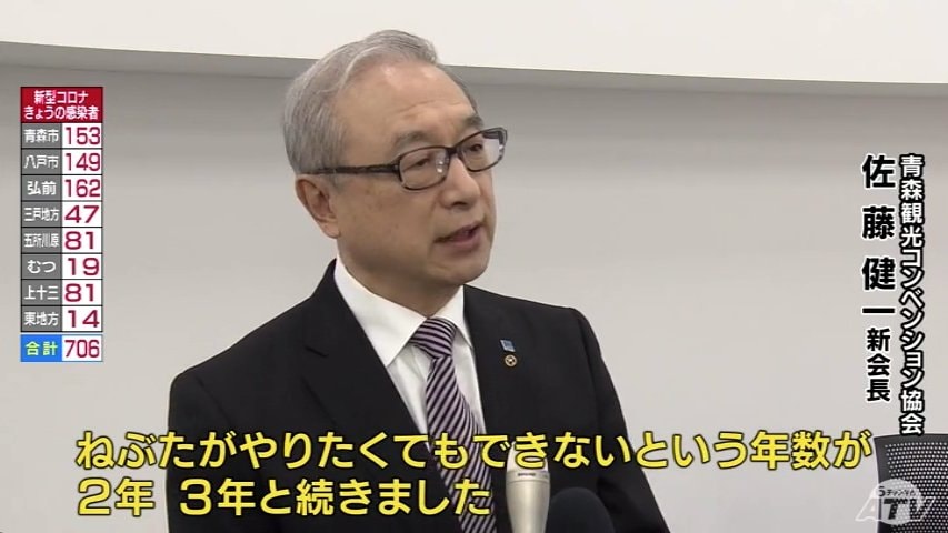 フルスペックのねぶた開催を」青森観光コンベンション協会 新会長に