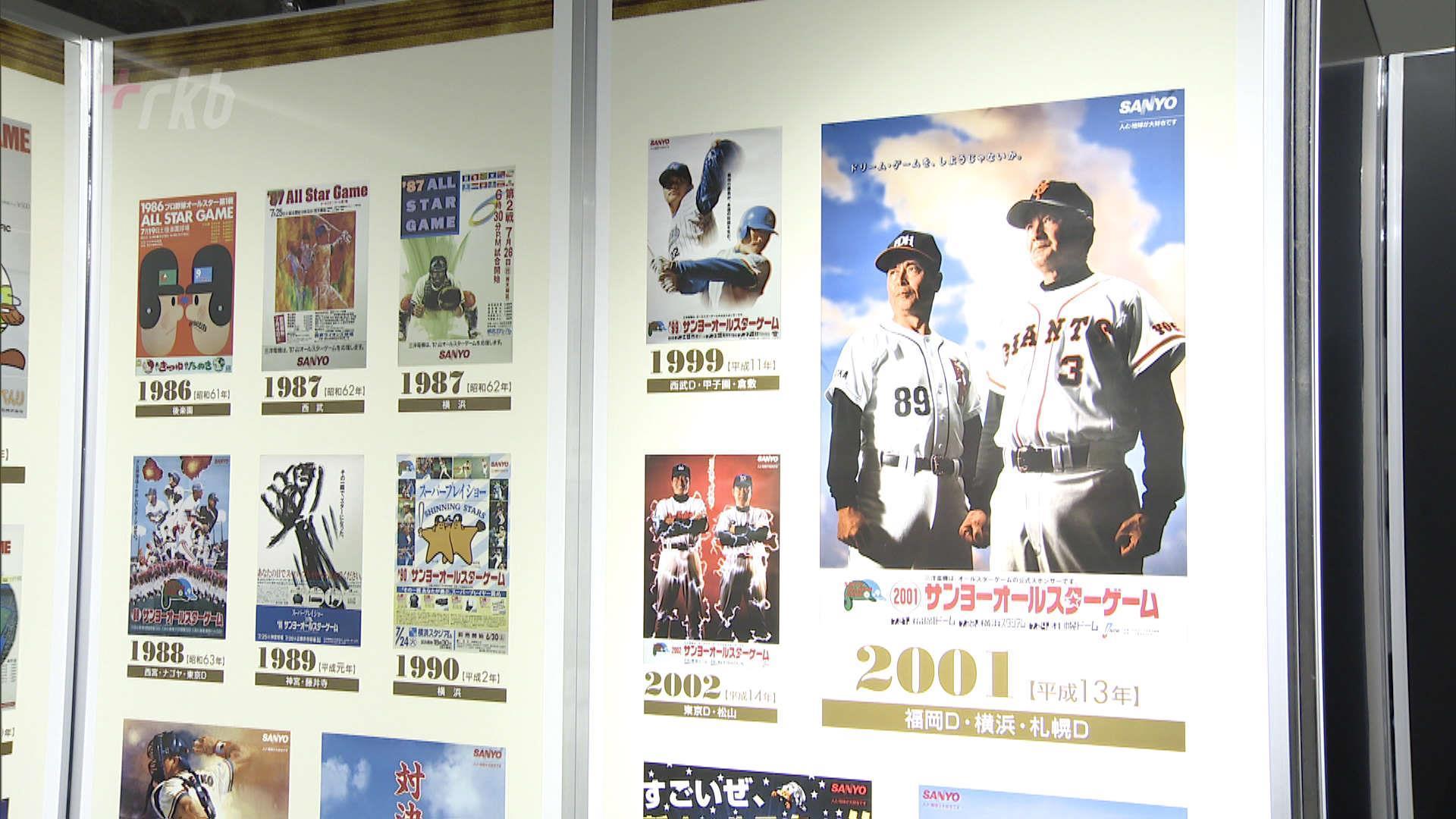 プロ野球オールスターゲームの歴史展 6年ぶりの福岡開催にあわせ企画 第1戦は26日 TBS NEWS DIG