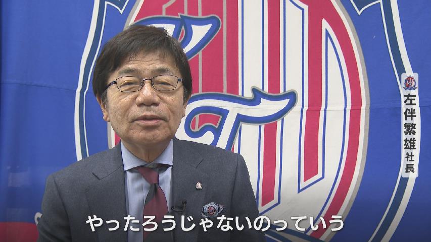やったろうじゃないの」J2に挑むカターレ富山 左伴社長が見据えるその