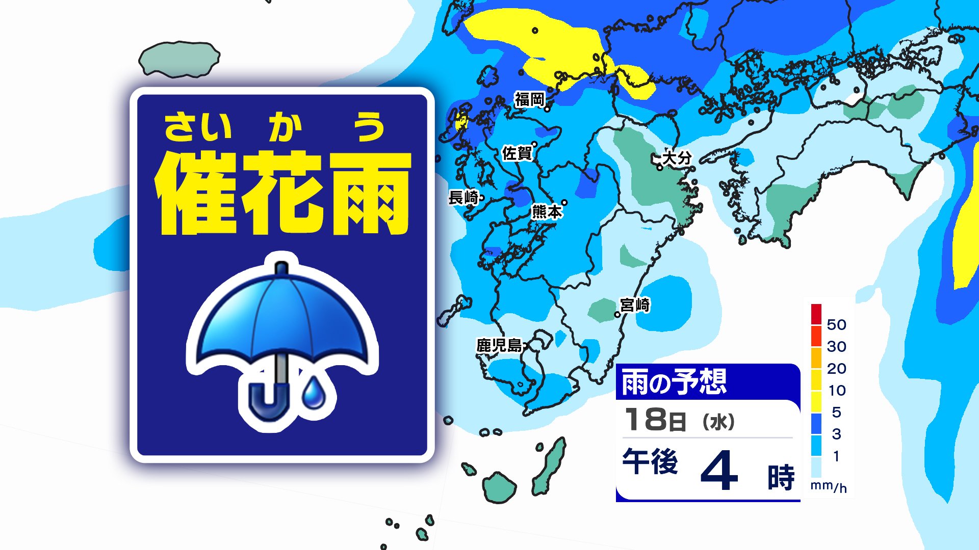 低気圧通過】あす九州は雨 強風にも注意【雨のシミュレーション18日