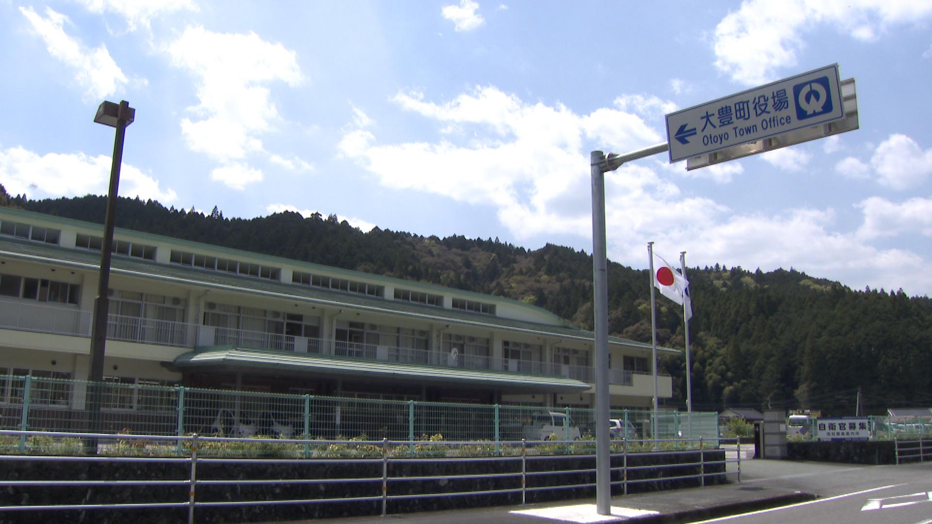 大豊 町 役場