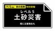 【大雨ライブ】『レベル５土砂災害特別警報』東京都・新島村に発表 04:15時点|TBS NEWS DIG
