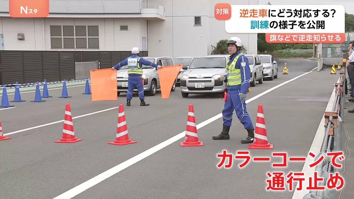 低走行！近場でしたらこちらで運びます！ 高速道路の逆走事故防止へ NEXCO東日本が訓練 夏休みシーズンに向け