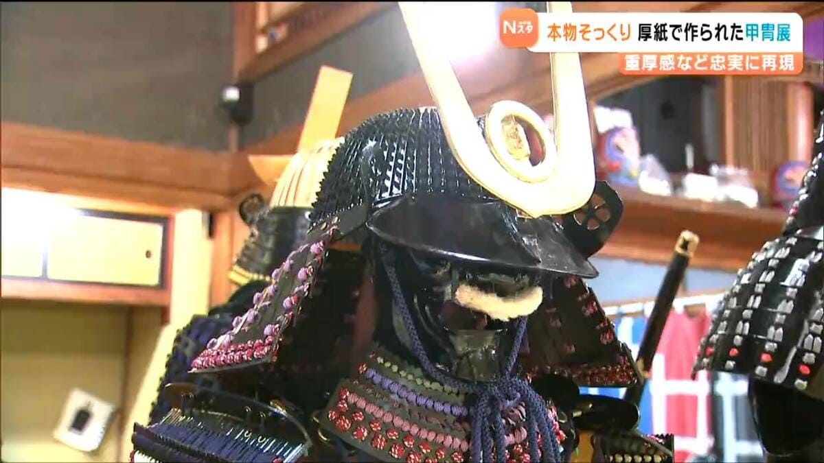 手作り甲冑です 素材は“厚紙”1年かけて光沢・重厚感を忠実再現 本物そっくりの手作り