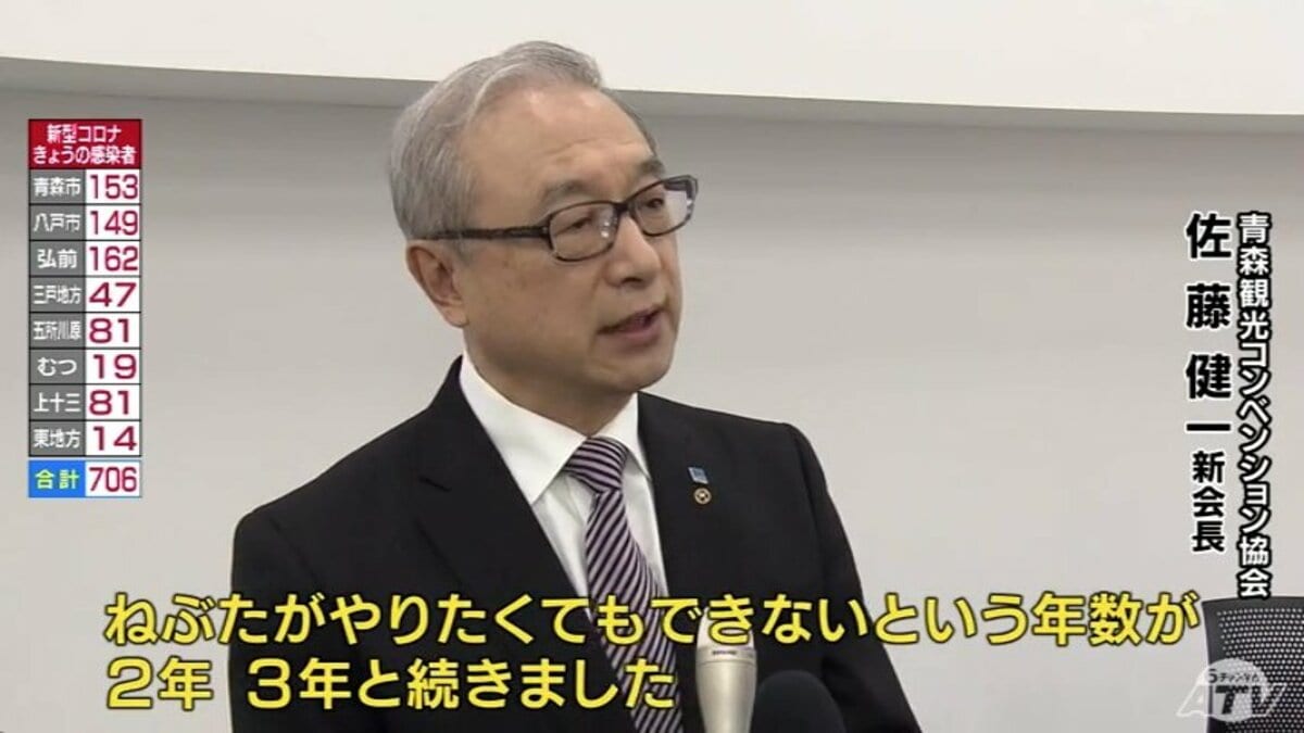フルスペックのねぶた開催を」青森観光コンベンション協会 新会長に
