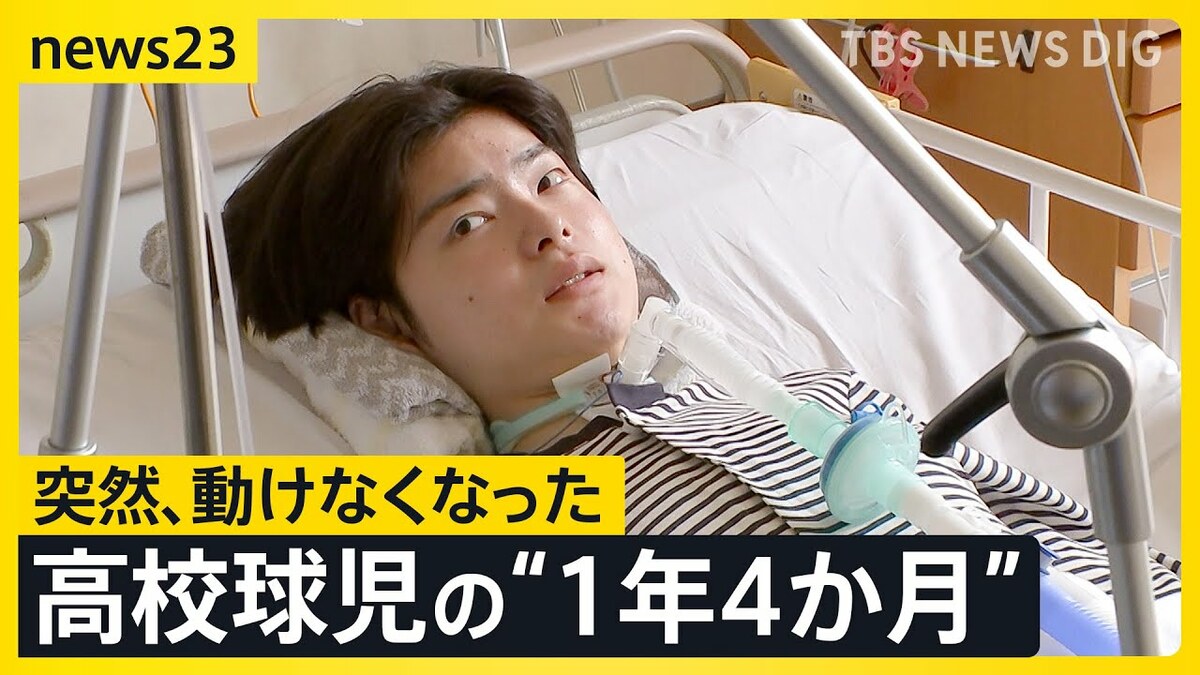 原因不明の病と闘う球児・小又旭陽さん 彼を支え続ける家族とチーム