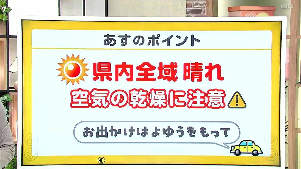 高知の天気 29日は青空広がり行楽日和に 山岸拓気象予報士が解説