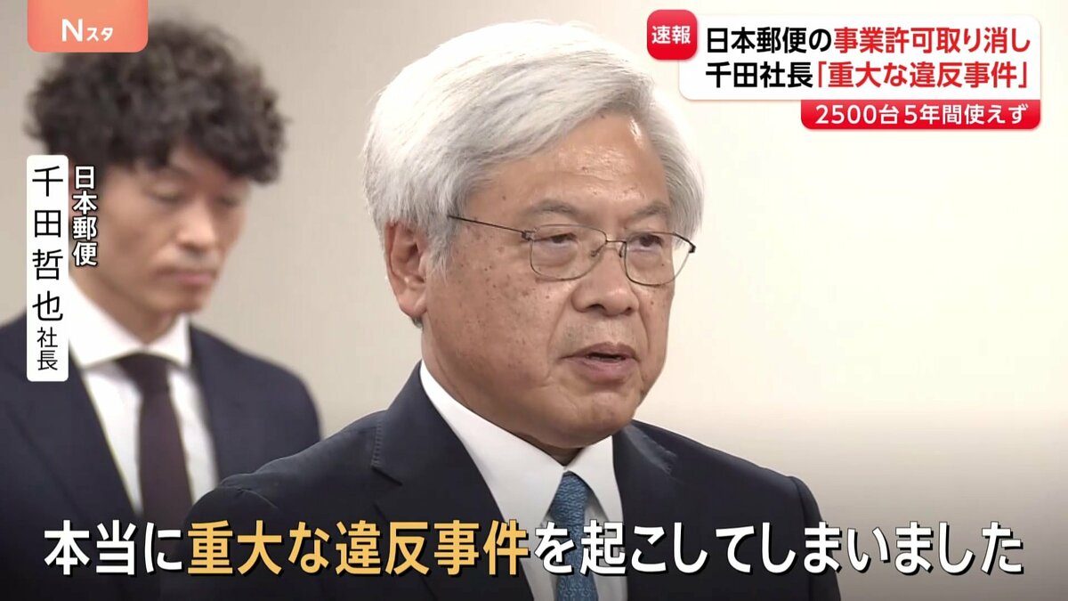 日本郵便“不適切点呼問題”で運送事業許可取り消し トラックなど約2500 日本郵便“不適切点呼問題”で運送事業許可取り消し トラックなど約2500