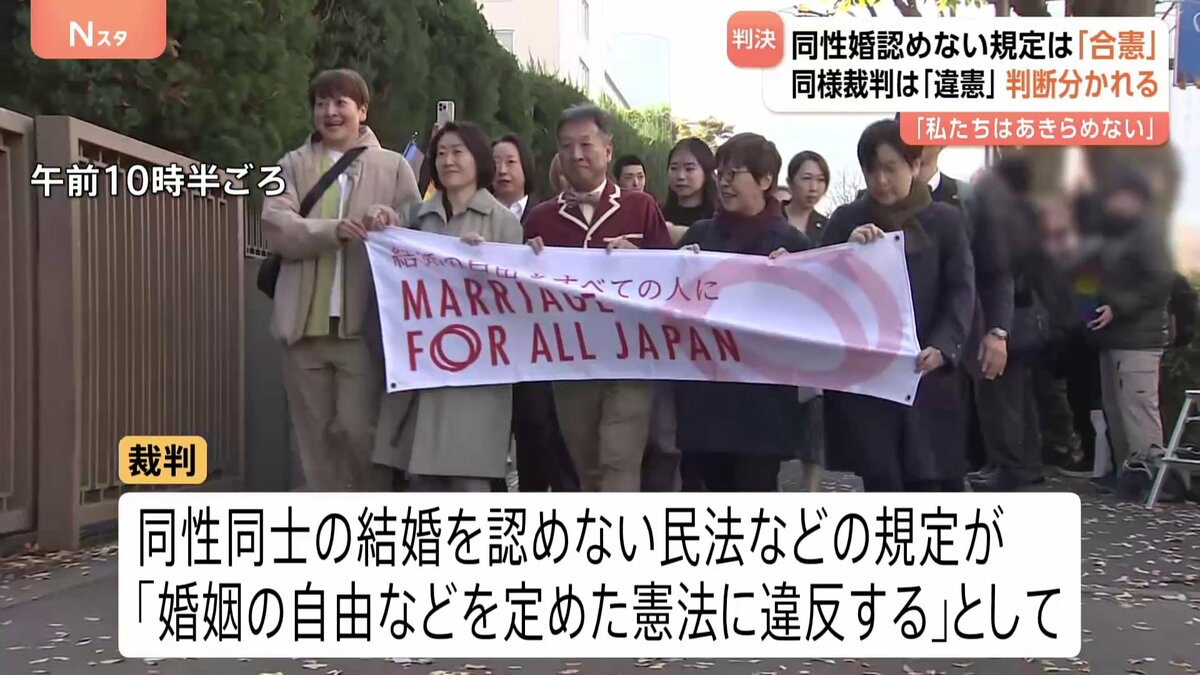 同性婚認めない規定 東京高裁が「合憲」判決 他の5高裁では「違憲」も