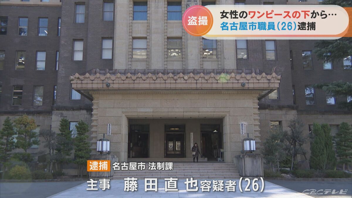 買い物していた女性をワンピースの下からスマホで盗撮 26歳の名古屋市役所職員逮捕 東海地方のニュース Cbc News Cbc Web