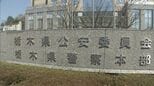 15歳の男子中学生を覚醒剤取締法違反の疑いで逮捕「俺は覚醒剤なんてやってない」 栃木・栃木市|TBS NEWS DIG