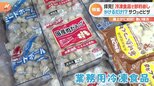 最新冷凍食品活用術&節約術 ご自宅拝見!野菜に肉にお魚も!大容量の業務用冷凍食品を買ってなに作る?|TBS NEWS DIG