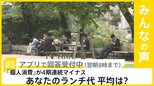 1~3月のGDP 年率ー2.0% 「個人消費」は4期連続マイナス あなたのランチ代 平均は?【news23】|TBS NEWS DIG