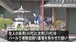 栃木強盗殺人事件　実行役の少年3人を再逮捕　殺害された女性の息子2人への強盗殺人未遂容疑　“主導役”益田和彦容疑者は国際手配に|TBS NEWS DIG