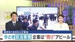 1800人就職イベントで見えた高校生のリアル 二極化する企業ブース“あの手この手”で必死のアピール|TBS NEWS DIG
