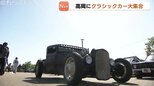 奥深きクラシックカーの世界 富山・高岡市に名車が集結 ホンダ1300クーペなど 迫力のエンジン音を体感 |TBS NEWS DIG