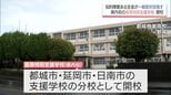 知的障害のある生徒が一般就労目指す「高等特別支援学校」 都城・延岡・日南に宮崎県内で初開校|TBS NEWS DIG
