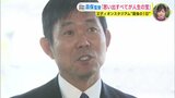 「最高の雰囲気だった」“ラストゲーム”見届けた森保監督 「思い出すべてが人生の宝」スタジアムには全国からサポーターが駆けつけ エディオンスタジアム“最後の１日” 　|　RCC NEWS | 広島ニュース | RCC中国放送