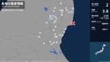 福島県で最大震度2の地震　福島県・白河市、須賀川市|TBS NEWS DIG