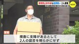 USB預託商法…業務禁止命令後も勧誘した疑い2人逮捕　全国で1000億円以上を集めたか　|　RCC NEWS | 広島ニュース | RCC中国放送