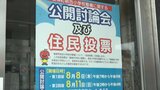 「新築」か「改修」か…　青森県板柳町で「小学校統合計画」を巡る住民投票が8日に告示　18日に投票・即日開票　|　青森のニュース│ATV NEWS│青森テレビ