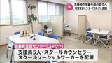 不登校の児童・生徒の自立に向けた支援を 宮崎県教育支援センター「コネクト」開設 | MRTニュース | MRT宮崎放送