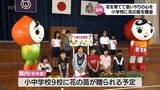 花を育てることで命の尊さや思いやりの心を「人権の花運動」　延岡市の小学校に花の苗が贈呈|TBS NEWS DIG