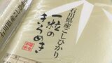 秋の味覚がお目見え 新米「コシヒカリ」販売開始 猛暑で生育心配されるも例年通りおいしいコメに仕上がる　|　石川県のニュース｜MRO北陸放送