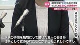 【記者会見】「主人は何のために死んだのか」亡くなった40代男性教諭の妻が判決後に語ったこと 過労死で約8300万円賠償命令|TBS NEWS DIG
