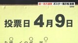 【統一地方選挙】市議・県議選 ポスター掲示板設置 熊本市のポスター掲示板は919箇所 | 熊本のニュース|RKK NEWS|RKK熊本放送
