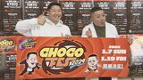 【チョコレートプラネット】「CHOCO FES 2024」”非常に豪華なつなぎです”出演アーティストいじり|TBS NEWS DIG