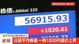 日経平均株価 一時1000円超の上昇　和平交渉への期待感から|TBS NEWS DIG
